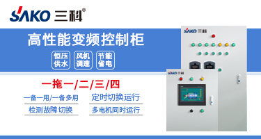 “三科變頻器”